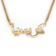 Arabic Custom Name Pendant w/ Chain - White Carat - USA & Canada