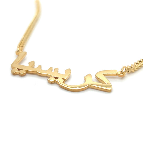 Arabic Custom Name Pendant w/ Chain - White Carat - USA & Canada